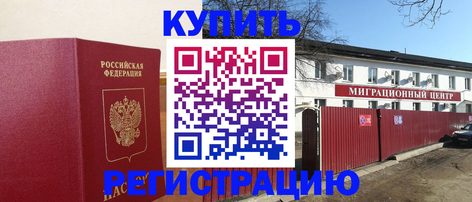 временная регистрация собственник в Ужуре