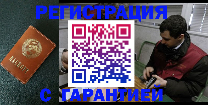 прописка штамп в Ужуре